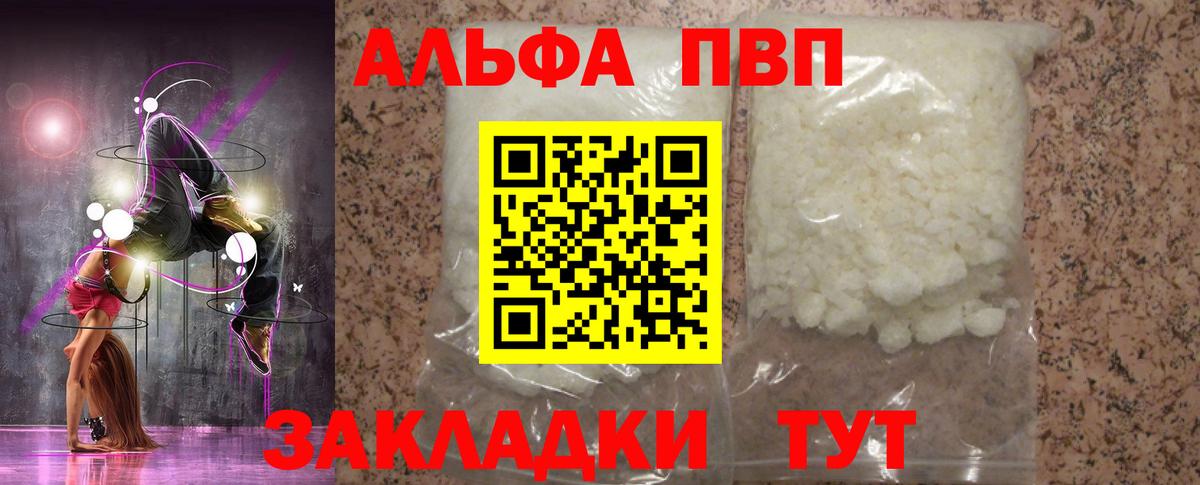Alfa_PVP кристаллы Сертолово
