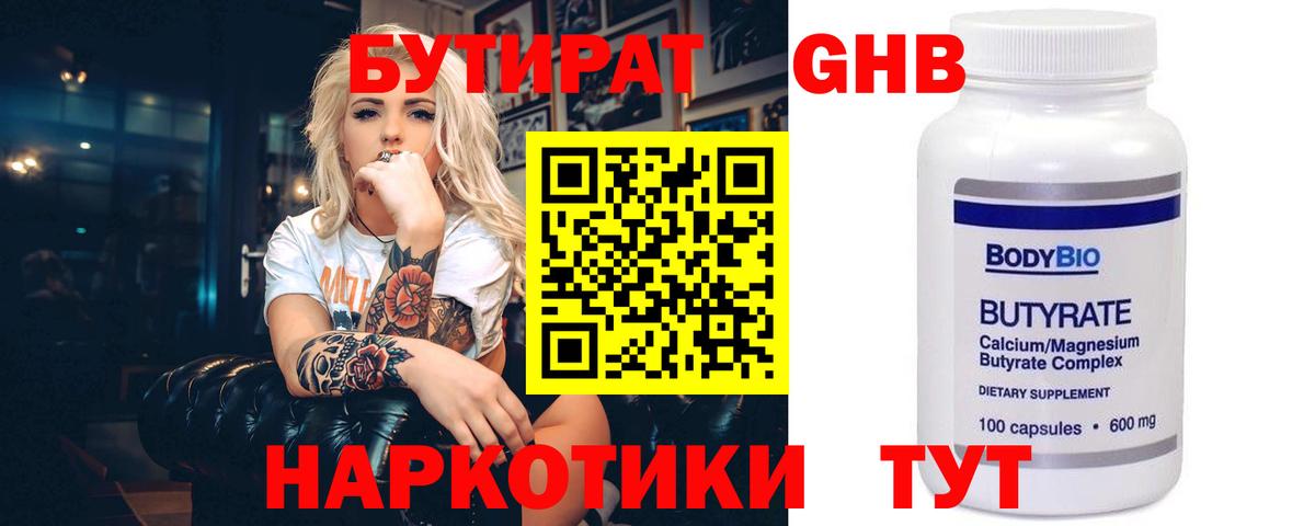 Бутират буратино Сертолово