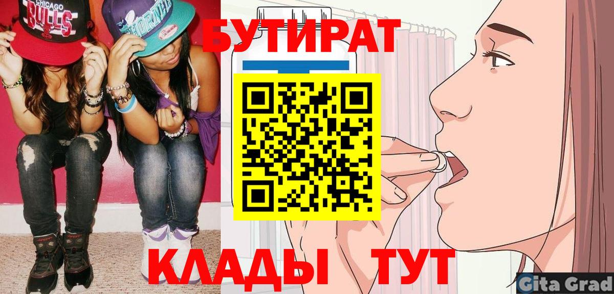 БУТИРАТ жидкий экстази  Вход с VPN  Сертолово 