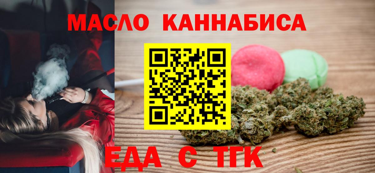 Еда ТГК марихуана  Вход с VPN  Сертолово 