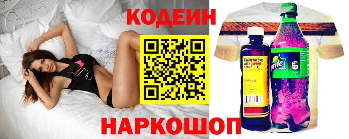 Кодеиновый сироп Lean напиток Lean (лин) Сертолово
