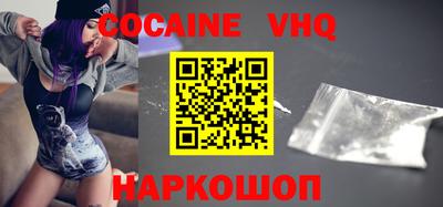 кокаин VHQ Иваново